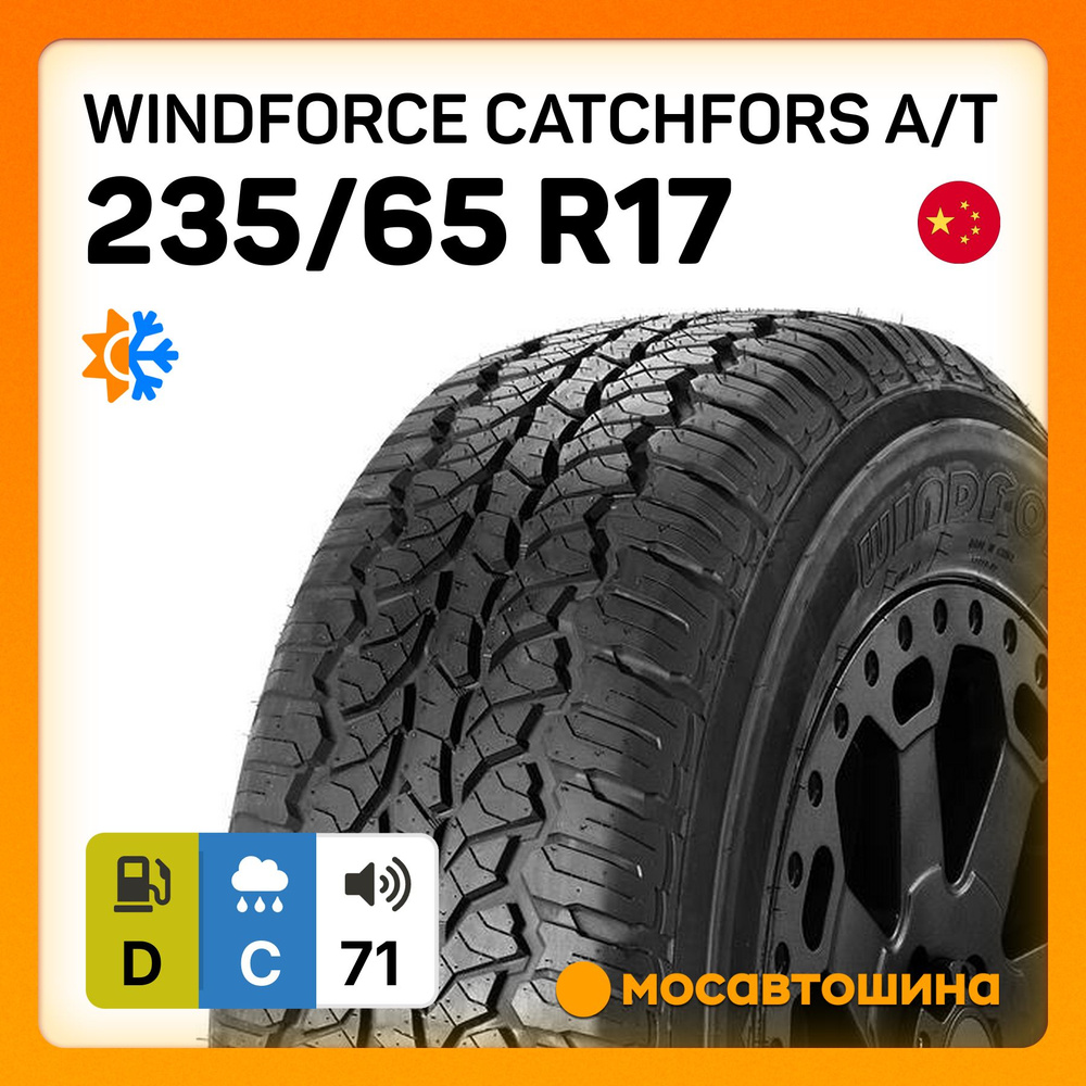 WINDFORCE Catchfors A/T BSW Шины всесезонные 235/65 R17 104T