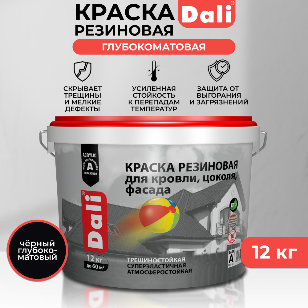 Краска DALI 20750_1 Резиновая, Акриловая, Глубокоматовое покрытие, черный -  купить в интернет-магазине OZON по выгодной цене (259450843)