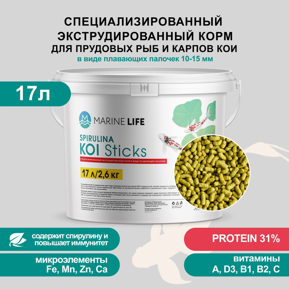 Корм для прудовых рыб и карпов КОИ, Marine Life KOI Sticks Spirulina  17л/2,6кг - купить с доставкой по выгодным ценам в интернет-магазине OZON  (605347315)