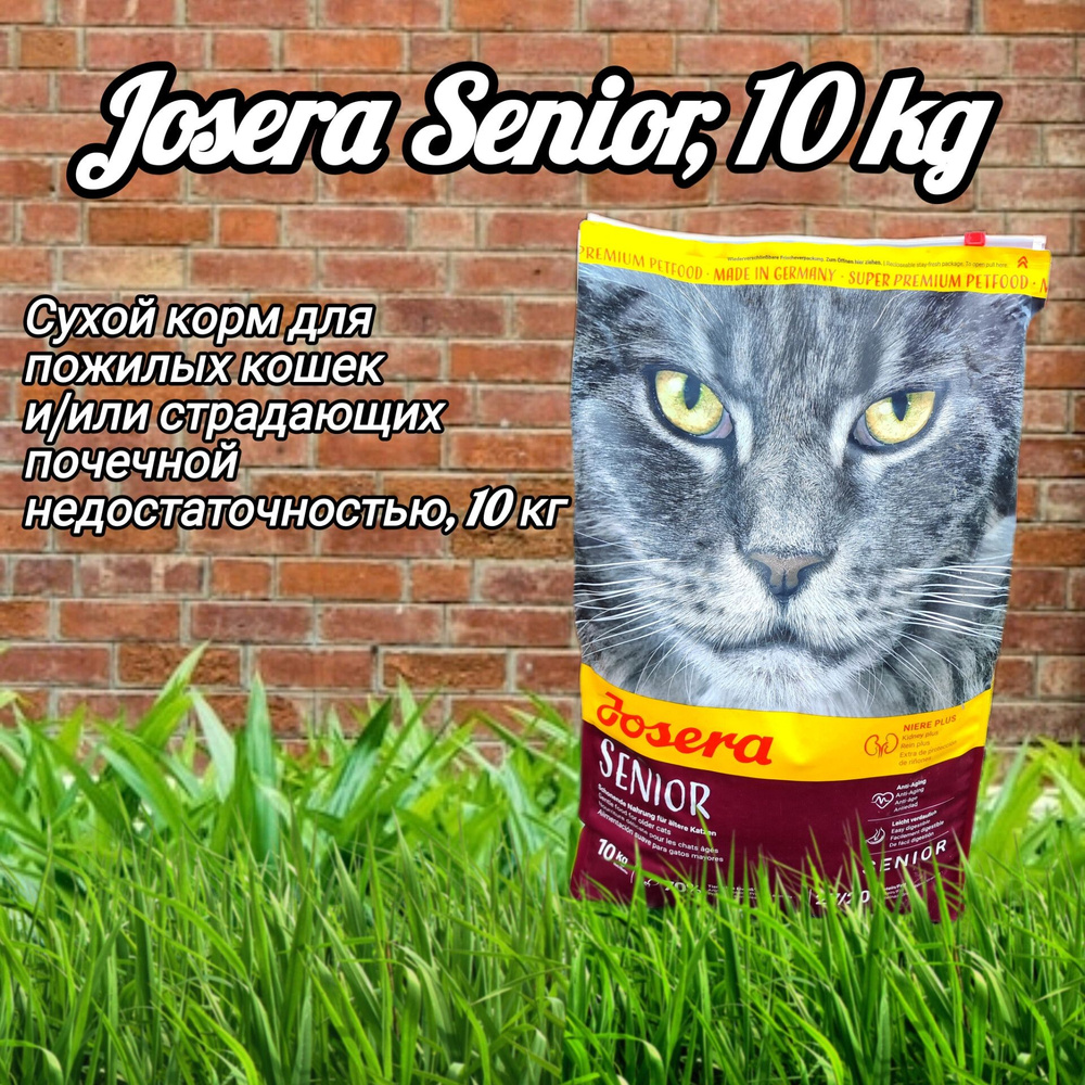 Корм сухой JOSERA Senior для пожилых кошек и/или страдающих почечной ...
