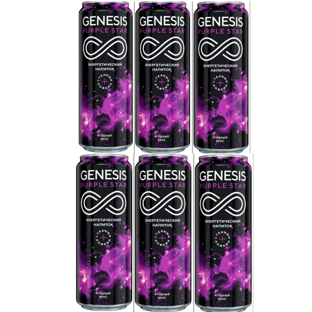Энергетический напиток безалкогольный газированный Genesis Purple Star ...