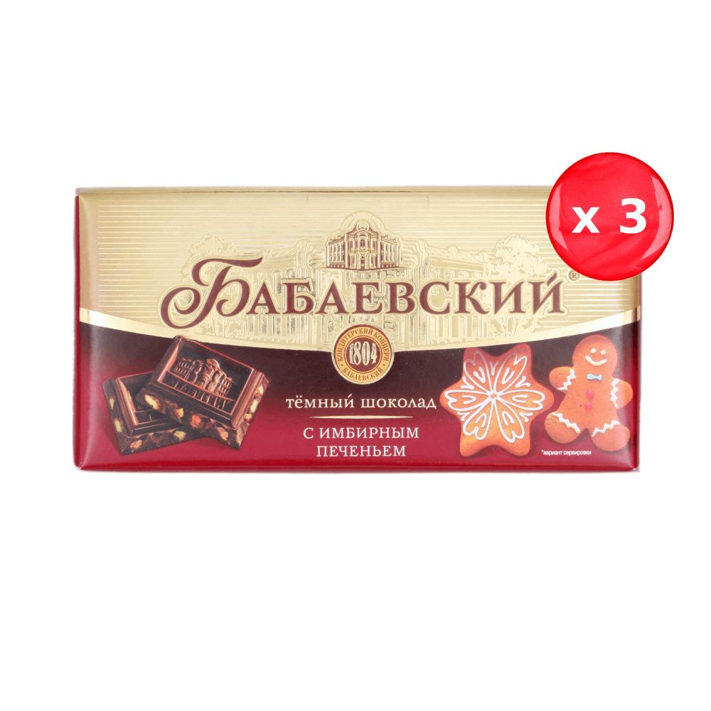 Шоколад Бабаевский темный с имбирным печеньем 90г, набор из 3 шт.  #1