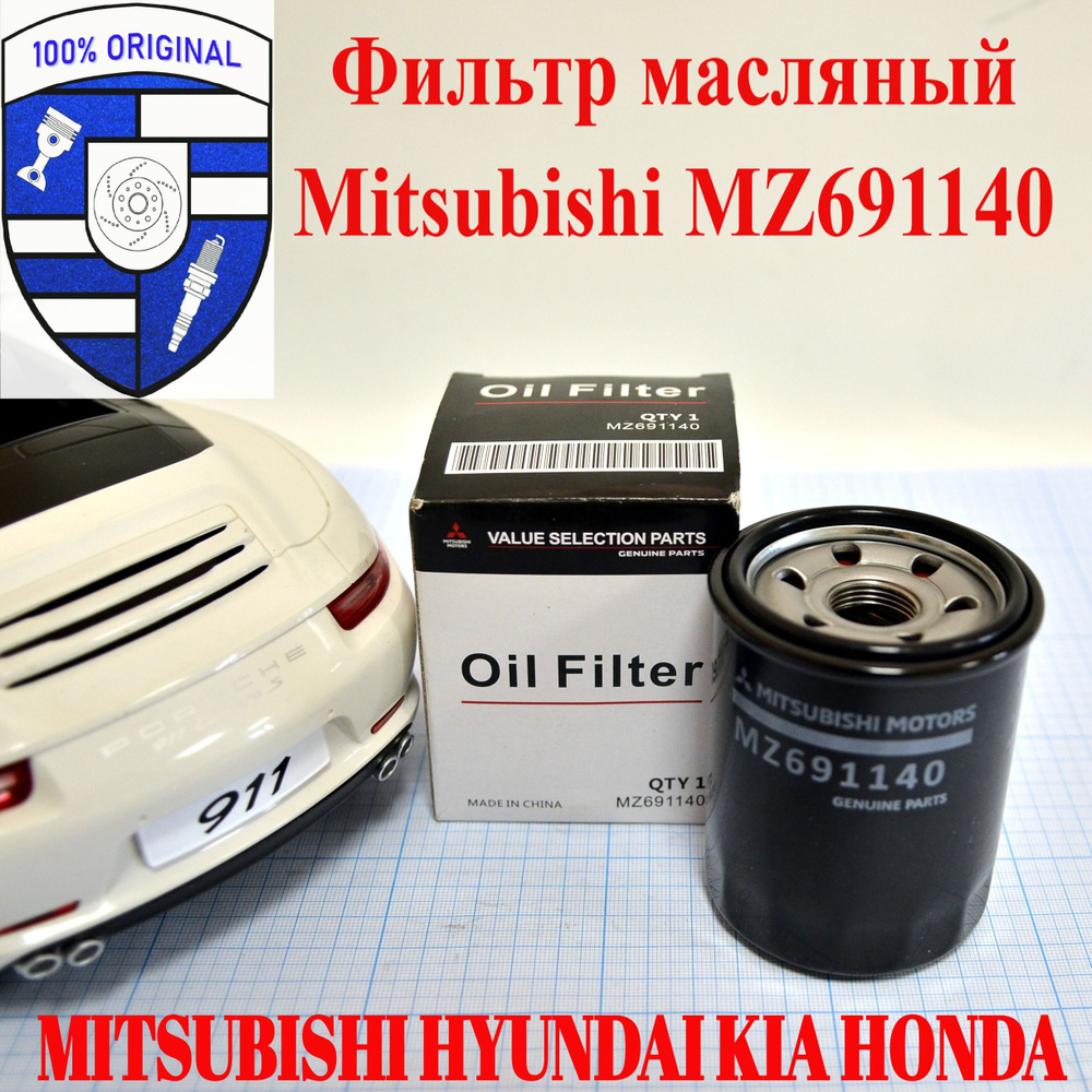 Фильтр масляный Mitsubishi MZ691140 #1