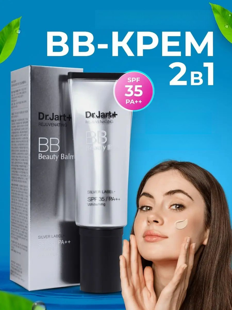 Dr.jart + Ti Jiating BB Cream Классический серебряный тюбик bb Cream ...