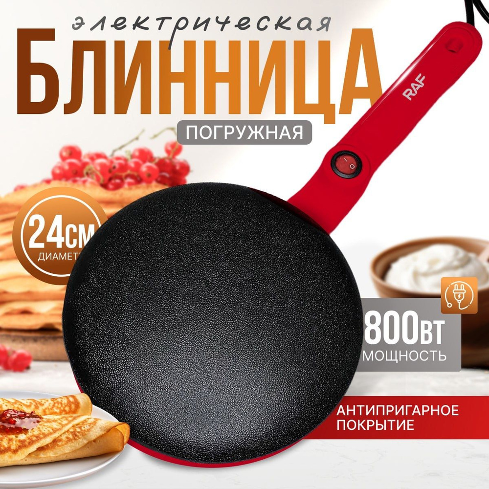 Блины в погружной блиннице Delimano Pancake Master - trenazer43.ru