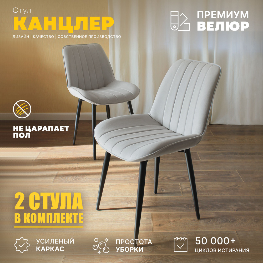 Комплект стульев для кухни для дома для офиса Канцлер 2шт, серый  #1