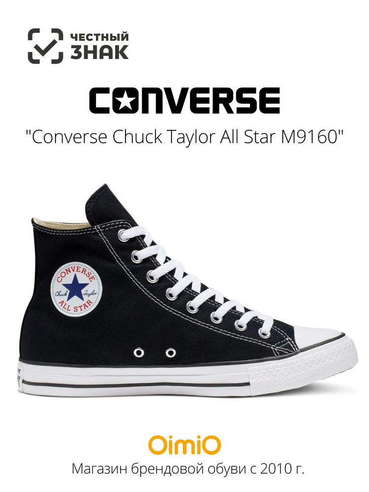 Converse Chuck Taylor All Star OZON 439717908