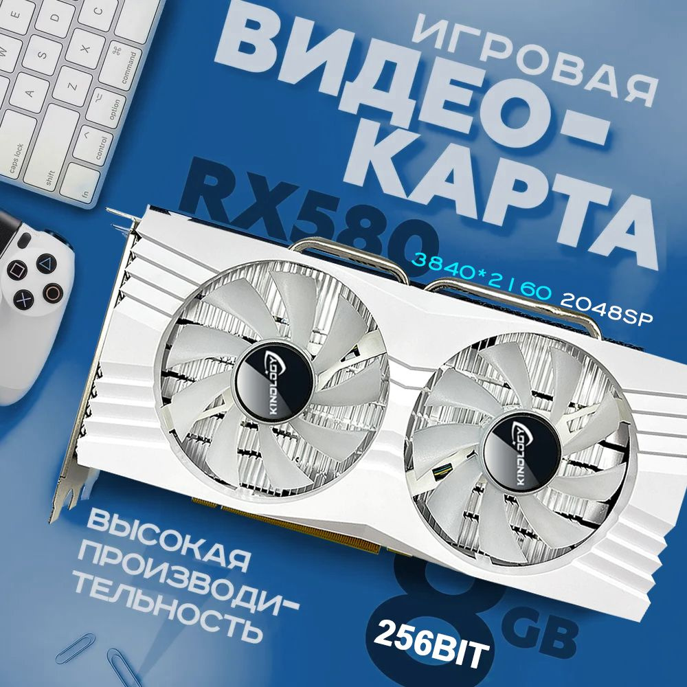 KINOLOGY Видеокарта Radeon RX 580 rx 580 8g(2048sp) 8 ГБ (465154651), LHR