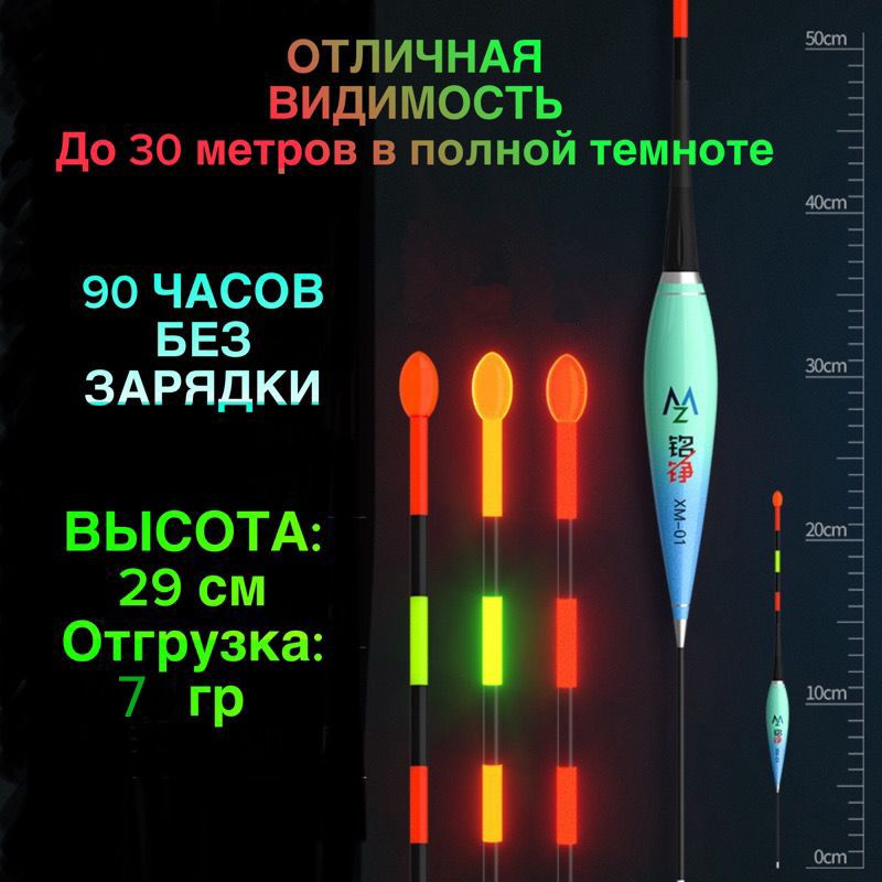 Умный поплавок светящийся для рыбалки с индикатором поклевки 7 гр для ночной и дневной ловли  #1