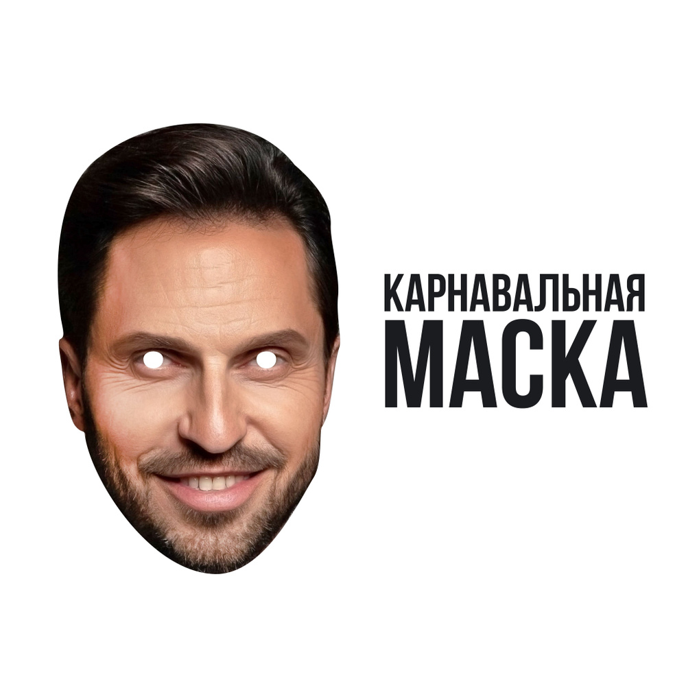 Маска карнавальная Александр Ревва #1