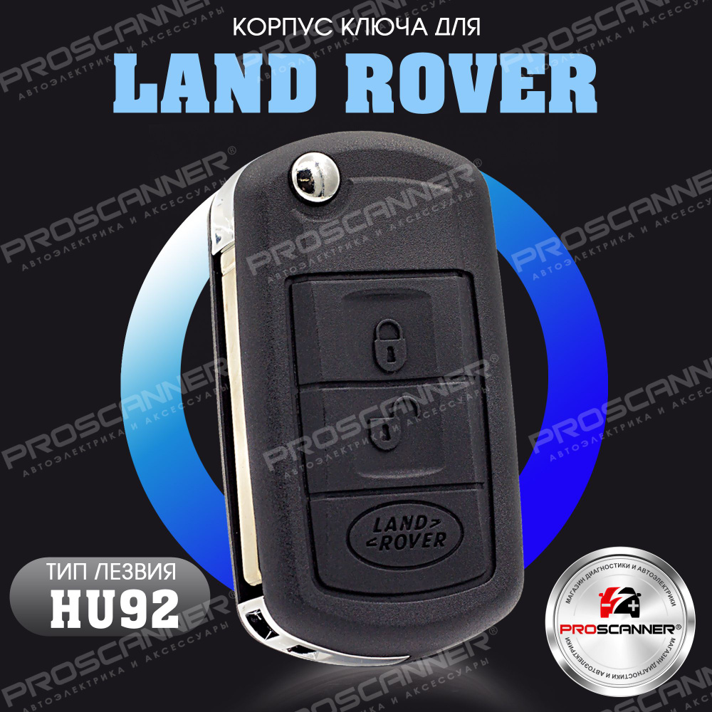 Корпус ключа зажигания для Land Rover Range Rover Sport - 1 штука (3х  кнопочный ключ, лезвие HU92) - купить с доставкой по выгодным ценам в  интернет-магазине OZON (278850989)