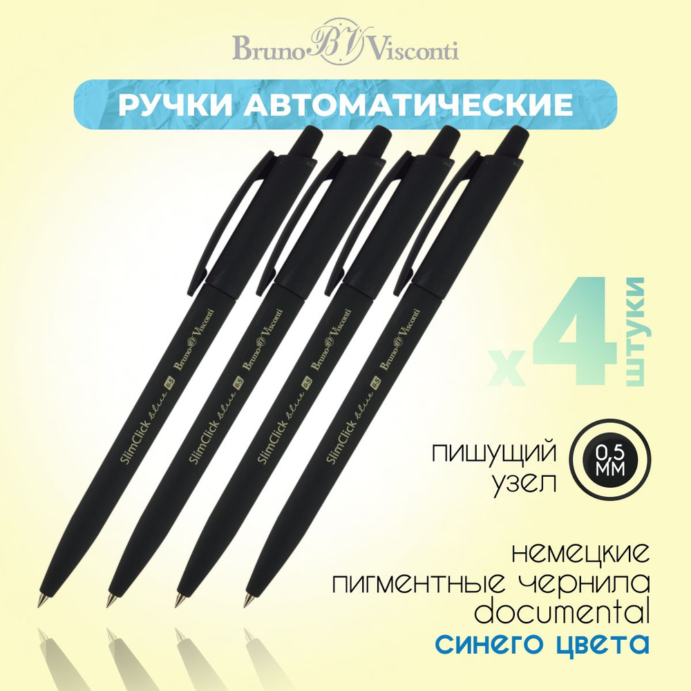 Ручка шариковая автоматическая СИНЯЯ 4 ШТУКИ BrunoVisconti "SlimClick. Black" с мягким письмом корпус #1