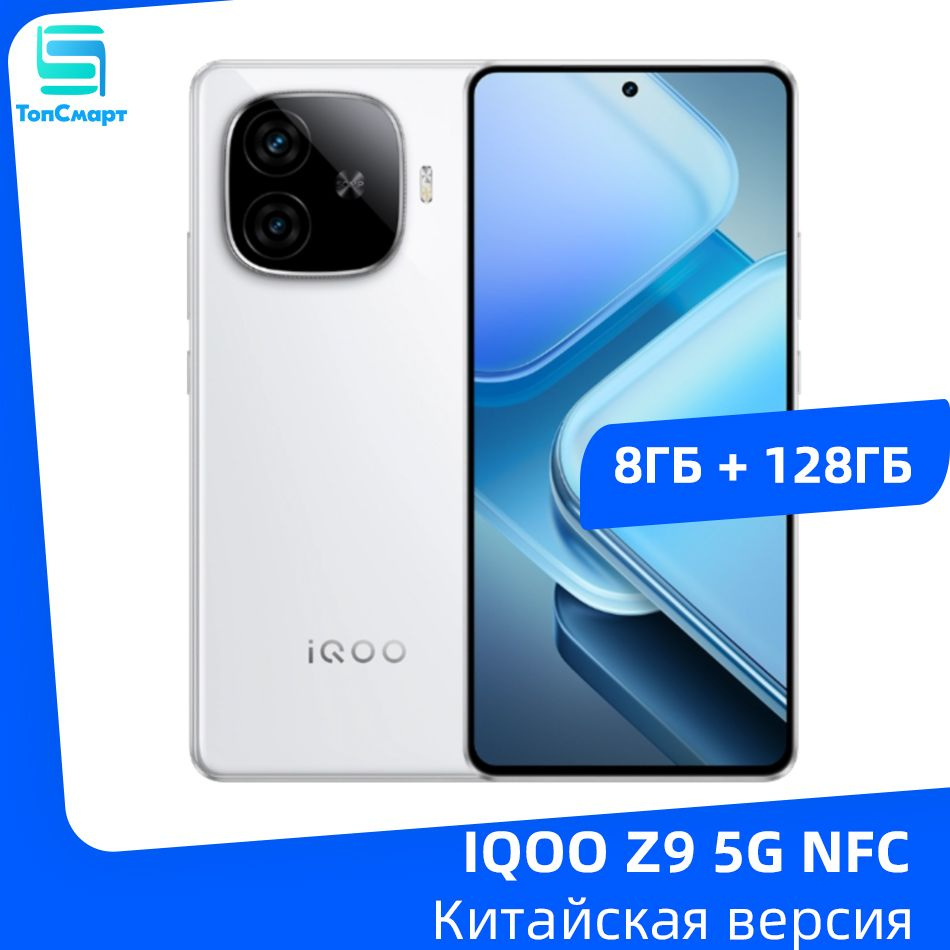 IQOO Смартфон IQOO Z9 5G NFC Snapdragon 7 Gen 3 6,78 ", 144 Гц, AMOLED экран, батарея емкостью 6000 мАч, #1