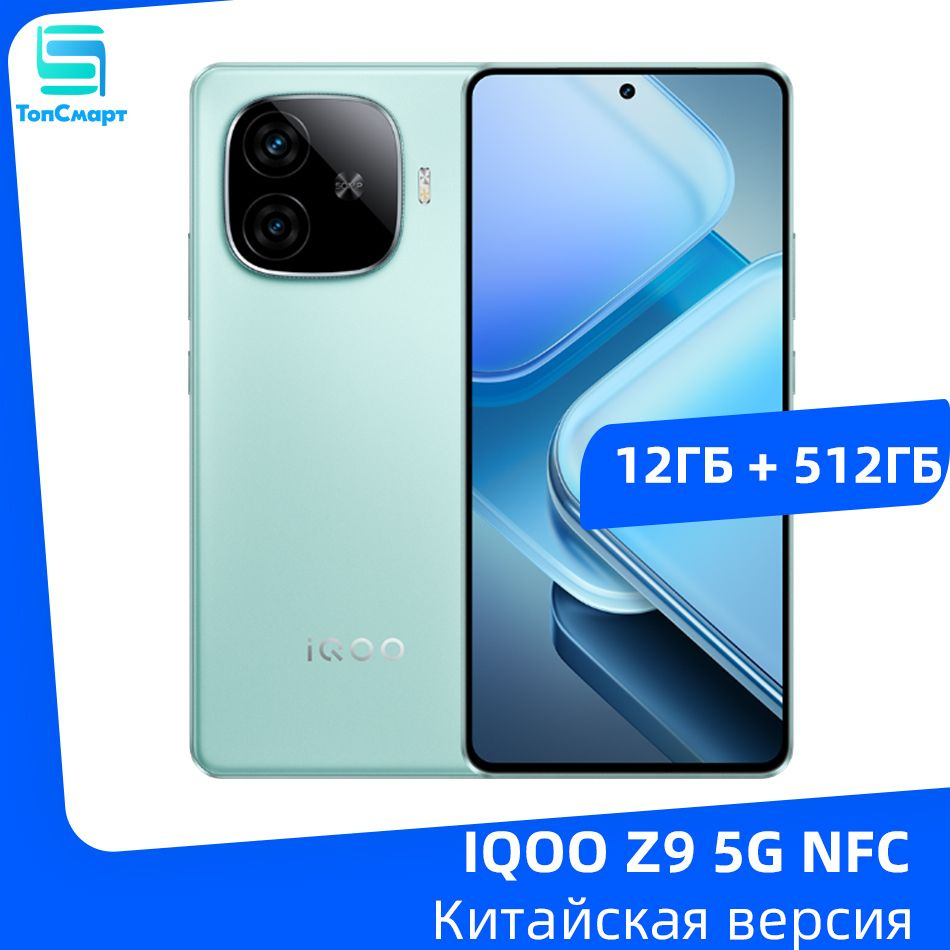 IQOO Смартфон IQOO Z9 5G NFC Snapdragon 7 Gen 3 6,78 ", 144 Гц, AMOLED экран, батарея емкостью 6000 мАч, #1