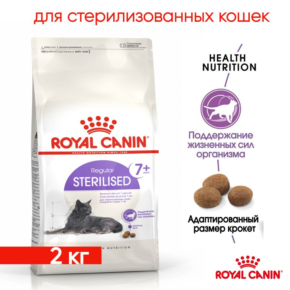 Сухой корм для стерилизованных кошек Royal Canin Sterilised 37 с птицей ...