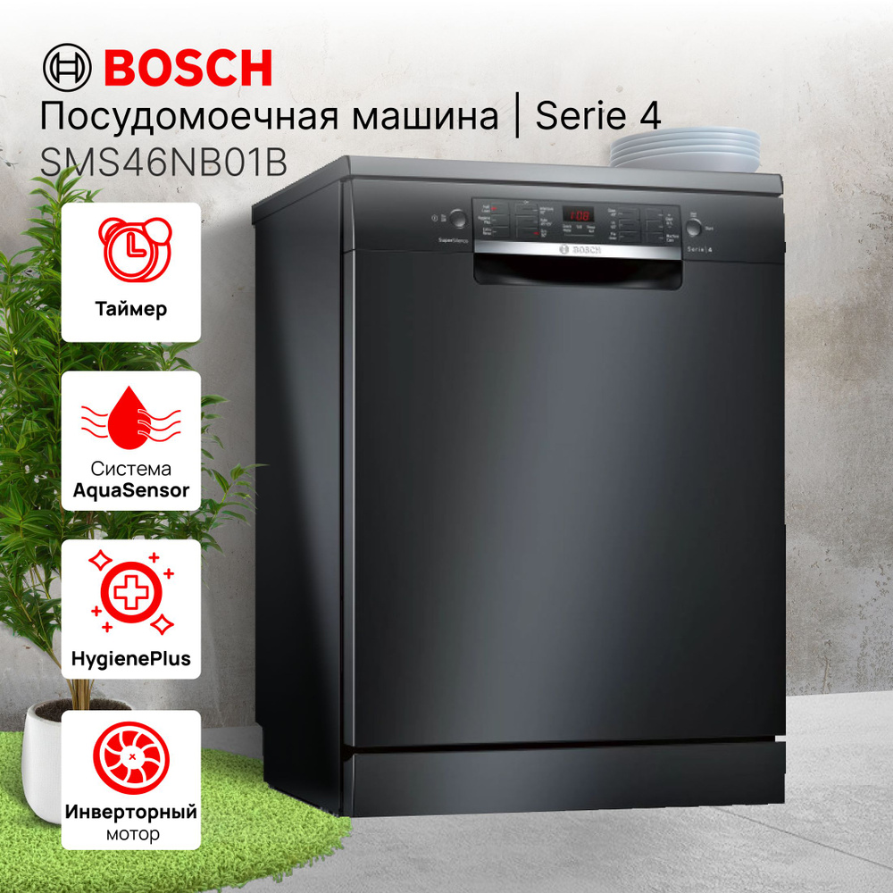 Посудомоечная машина Bosch SMS46NB01B 60 см / Serie 4 / 13 комплектов/  AquaStop / EcoSilence Drive / 6 программ мойки