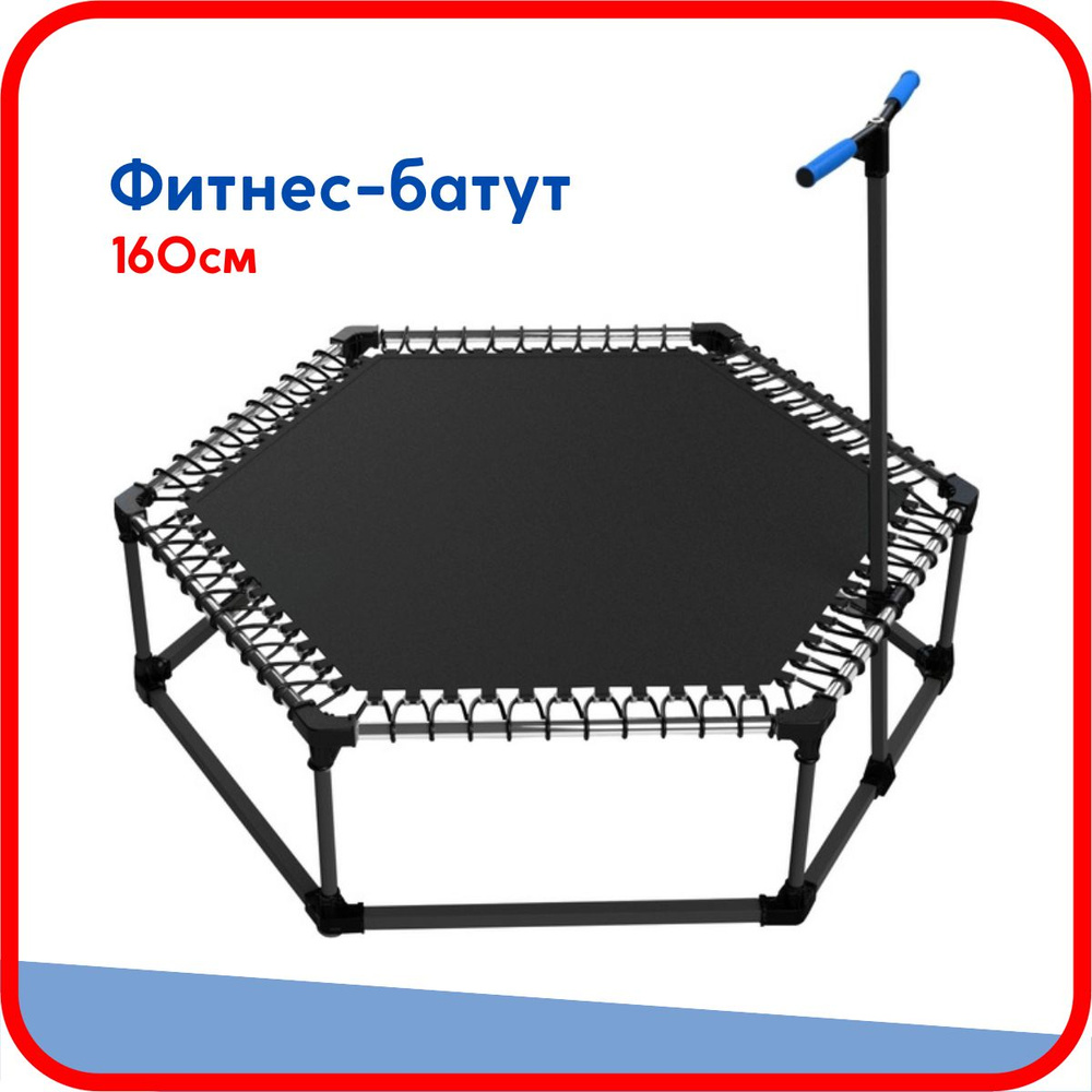 Фитнес - батут каркасный на жгутах Leco-IT Fit с ручкой, диаметр 160 см.,  для джампинга, для дома, для зала