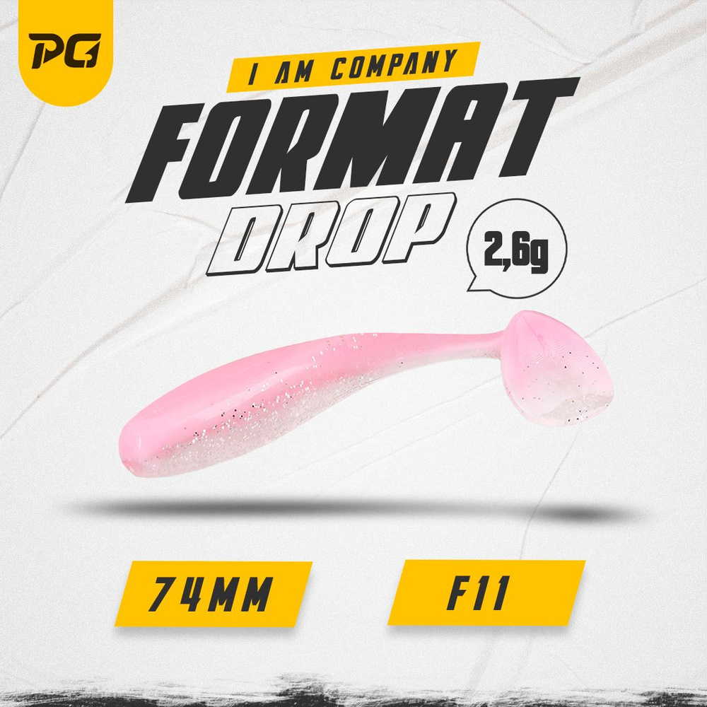 Силиконовая приманка FORMAT DROP 74mm (6шт.) цвет F11 #1