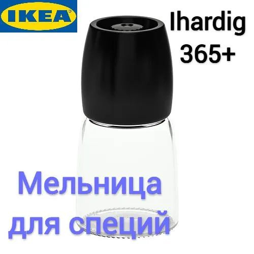 IKEA Мельница для специй, высота 12.5 см, 1 шт #1