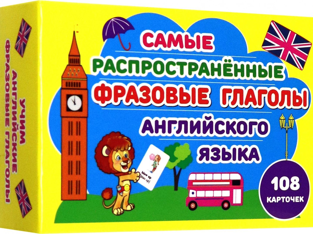 Самые распространенные фразы английского языка - купить с доставкой по ...