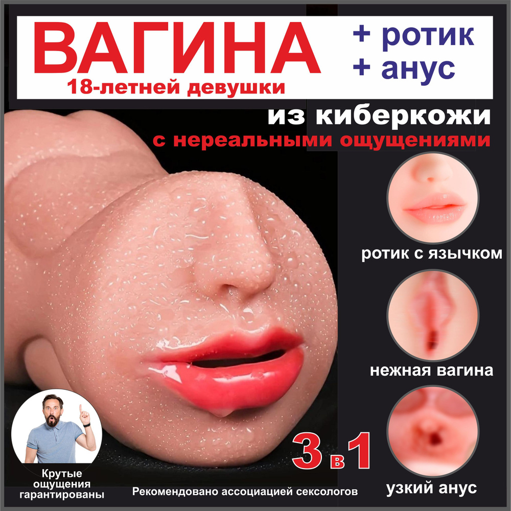 Вагина девушки (18+) из киберкожи + ротик с язычком+узкий анус, двусторонний мастурбатор Dr.Ok ST-09 #1