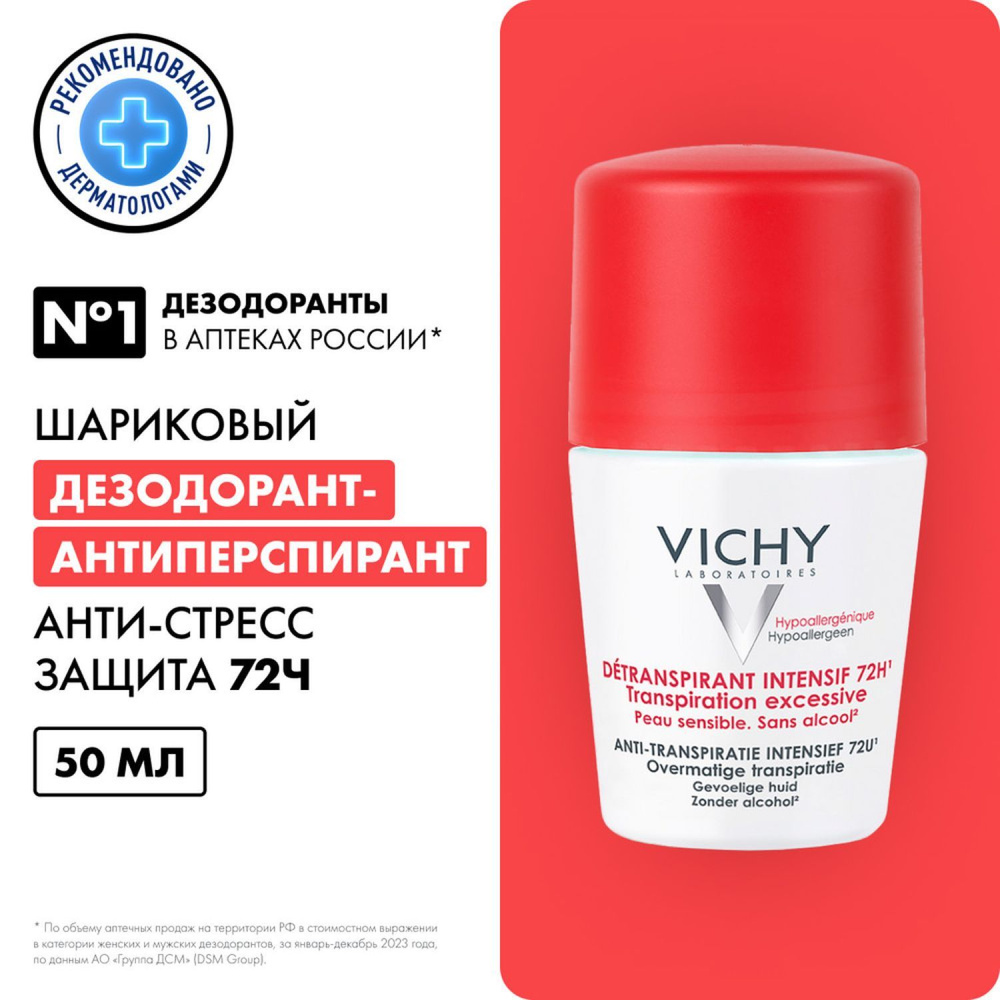 Vichy Шариковый дезодорант анти-стресс от повышенного потоотделения,  роликовый антиперспирант с защитой 72 часа от запаха пота для женщин и  мужчин, 50 ...