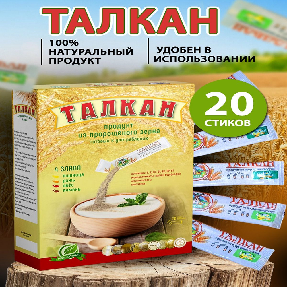 Актирман Талкан 4 злака из пророщенного зерна, каша в стик- пакетиках, быстрый завтрак, 400 г  #1