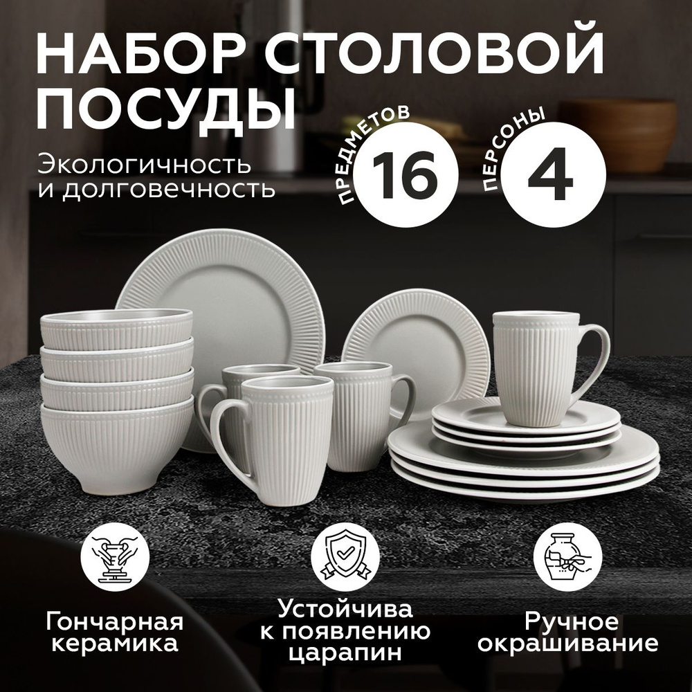 Набор посуды столовой на 4 персоны, Pomi d'Oro P300002, сервиз ...