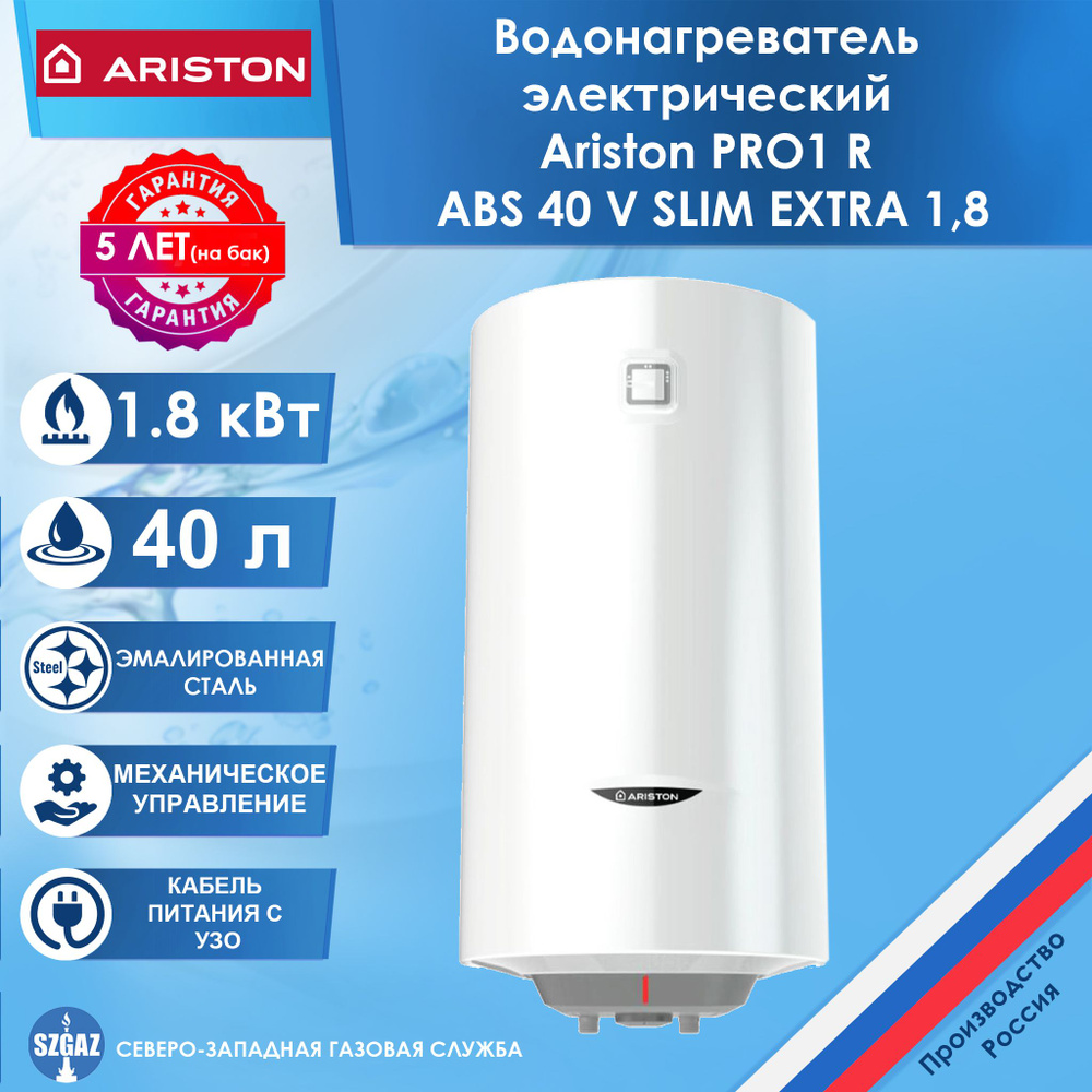 Водонагреватель накопительный Ariston PRO1 R ABS 40 V SLIM EXTRA 1,8,  настенный электрический водонагреватель Аристон 40 л, 1,8 кВт