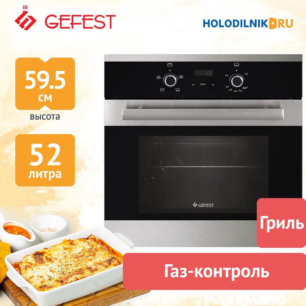 Встраиваемый газовый духовой шкаф GEFEST ДГЭ 621-03 H5 #1