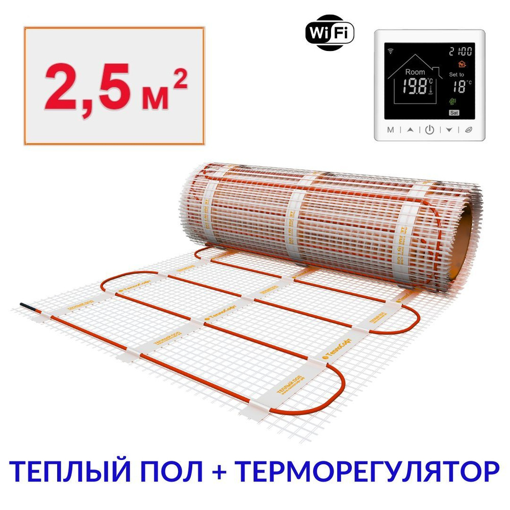 Тёплый пол электрический под плитку с умным wi-fi терморегулятором 2,5 м2. Кабельный нагревательный мат #1