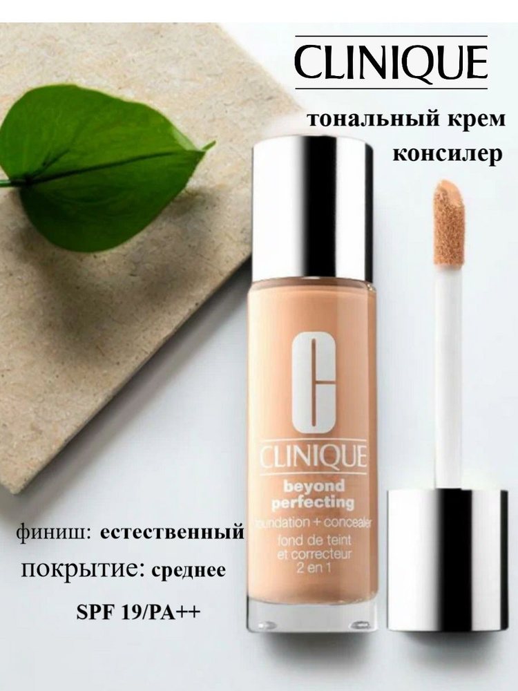 Clinique / Тональная основа и консилер Clinique 2в1 Beyond Perfecting Foundation and Concealer оттенок #1