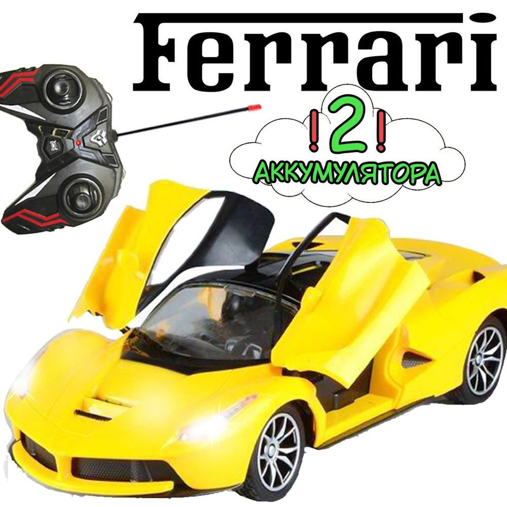 Машинка на пульте управления Ferrari (Феррари), масштаб 1:16, 2 аккумулятора  в комплекте, цвет жёлтый - купить с доставкой по выгодным ценам в  интернет-магазине OZON (1387104981)