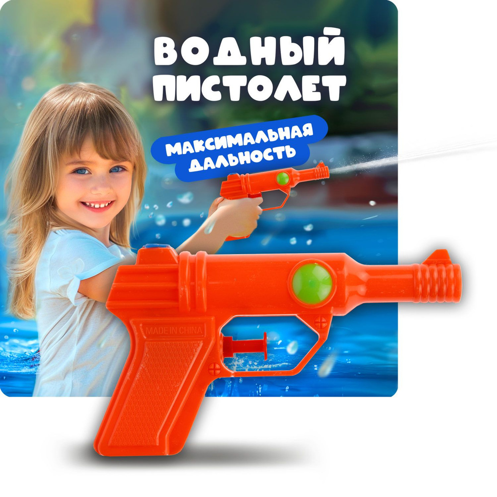 Водяной пистолет Аквамания 1TOY детское игрушечное оружие для мальчиков и  девочек, игрушки для улицы и ванны, 1 шт. - купить с доставкой по выгодным  ценам в интернет-магазине OZON (1577365982)