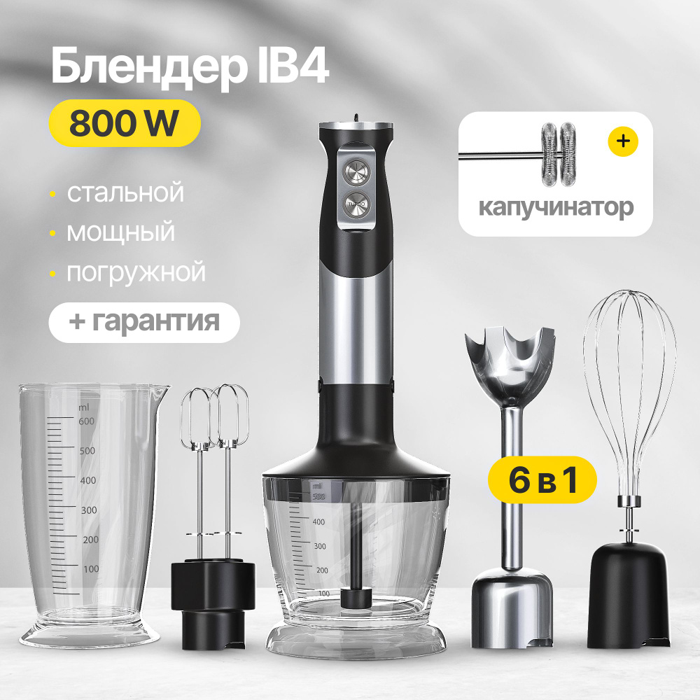 AY Retail Погружной блендер IB4-1, черно-серый