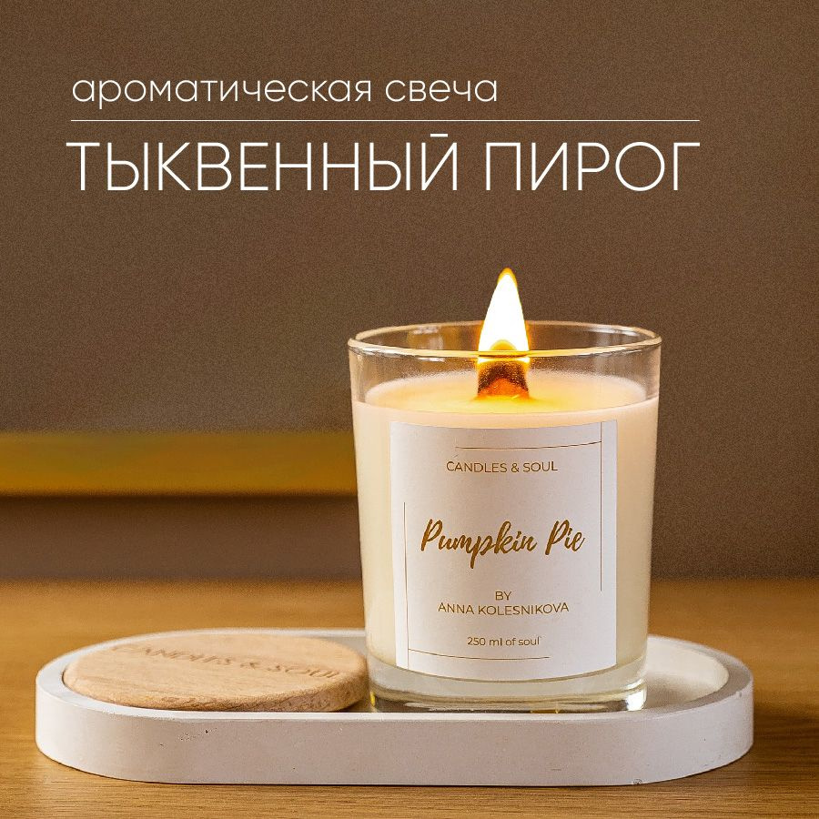 Свеча ароматическая Candles & Soul 