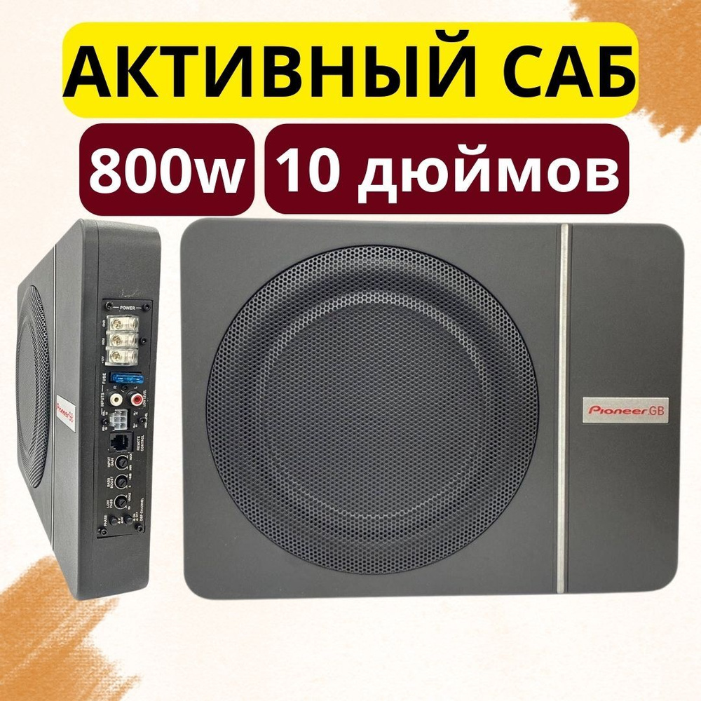 сабвуфер для автомобиля активный Pioneer GB MVH-11G плоский 800вт