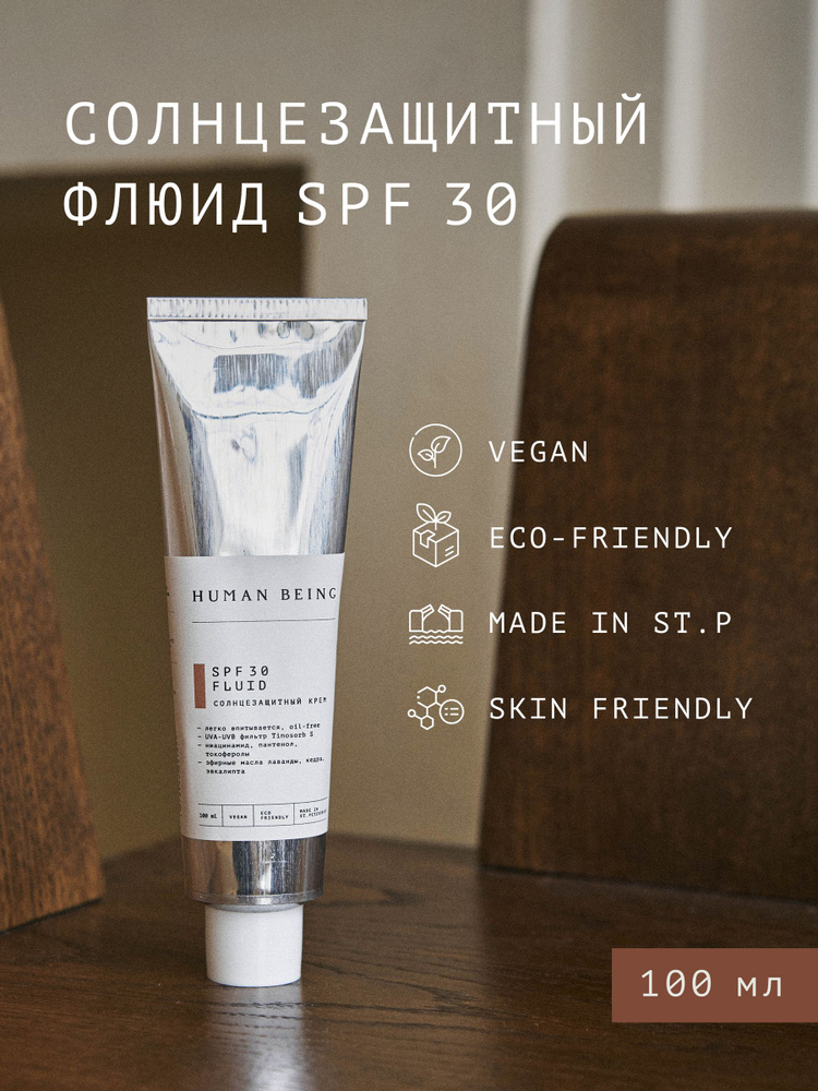 Солнцезащитный флюид SPF30 для лица Human Being - купить с доставкой по ...