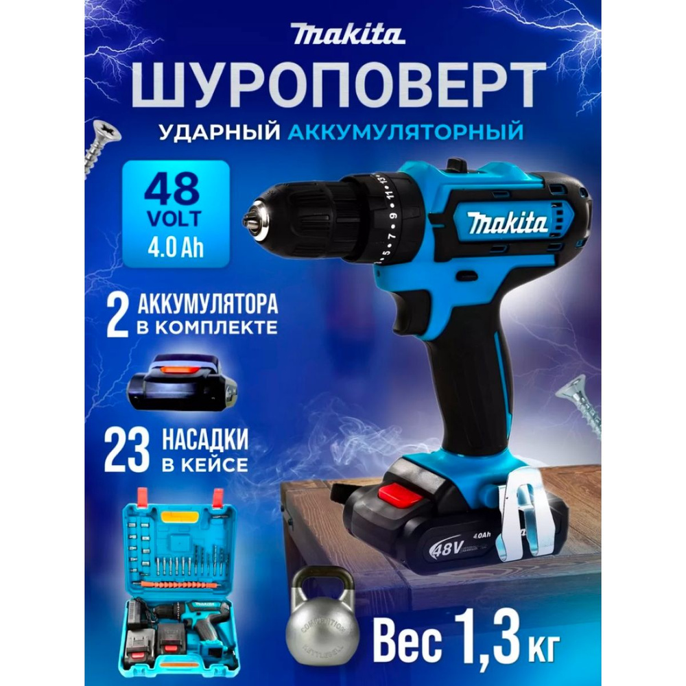 Makita Дрель-шуруповерт, 48 В, 42 Нм, 2 АКБ #1