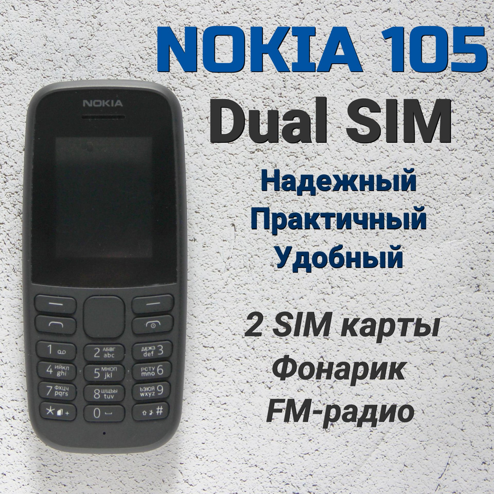 Мобильный телефон nokia 105, черно-серый - купить по выгодной цене в  интернет-магазине OZON (1566276826)