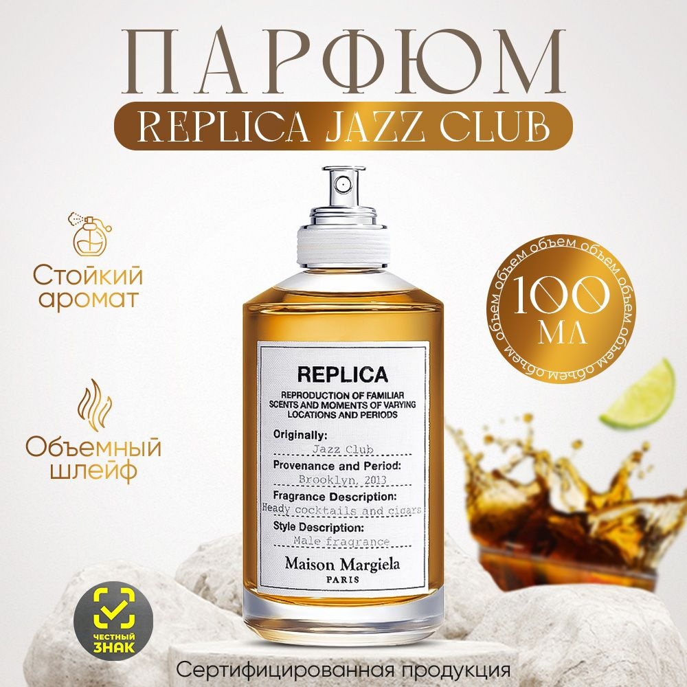 Туалетная вода MAISON MARGIELA Replica Jazz Club 100 мл купить на