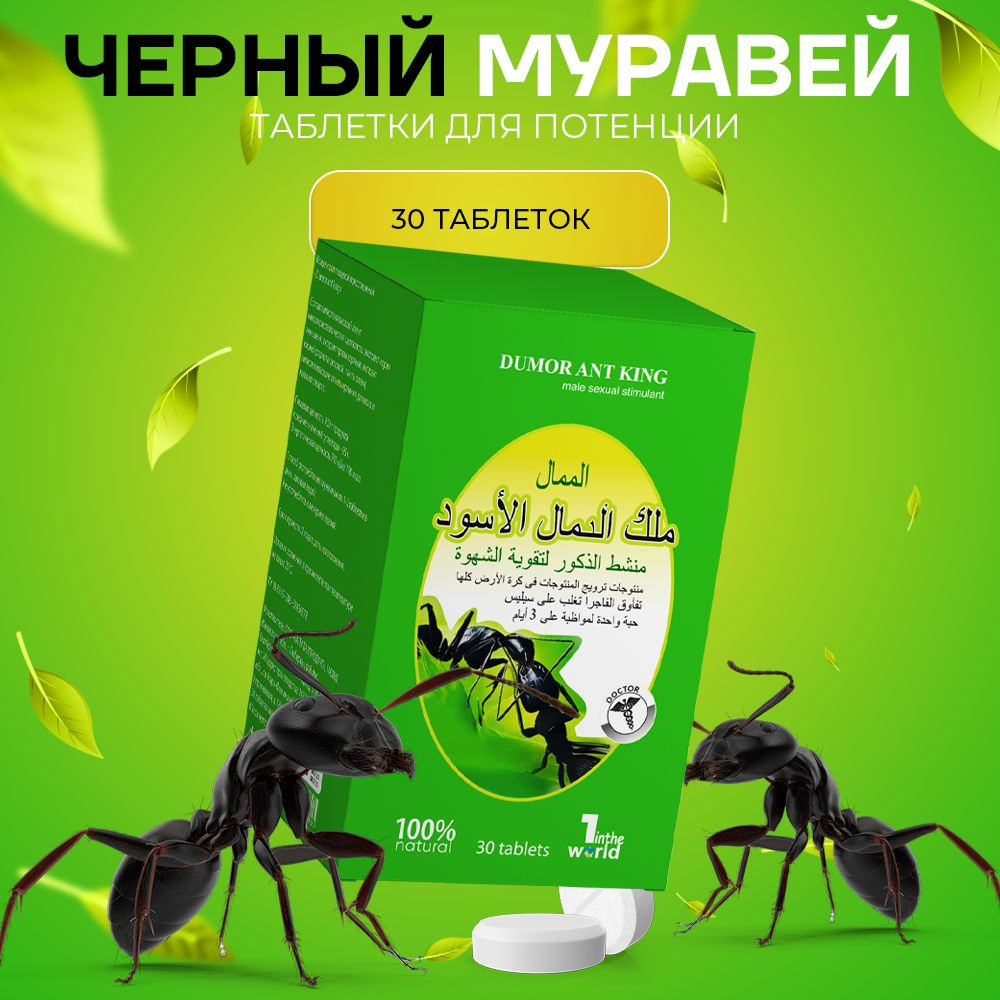 D'umor ant king / Возбудитель для мужчин, таблетки для потенции для ...