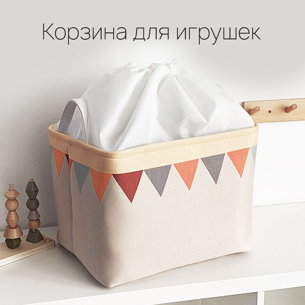 Корзина для игрушек Skandy Kids, 40х30х30 см - купить по низкой цене в  интернет-магазине OZON (1279418043)