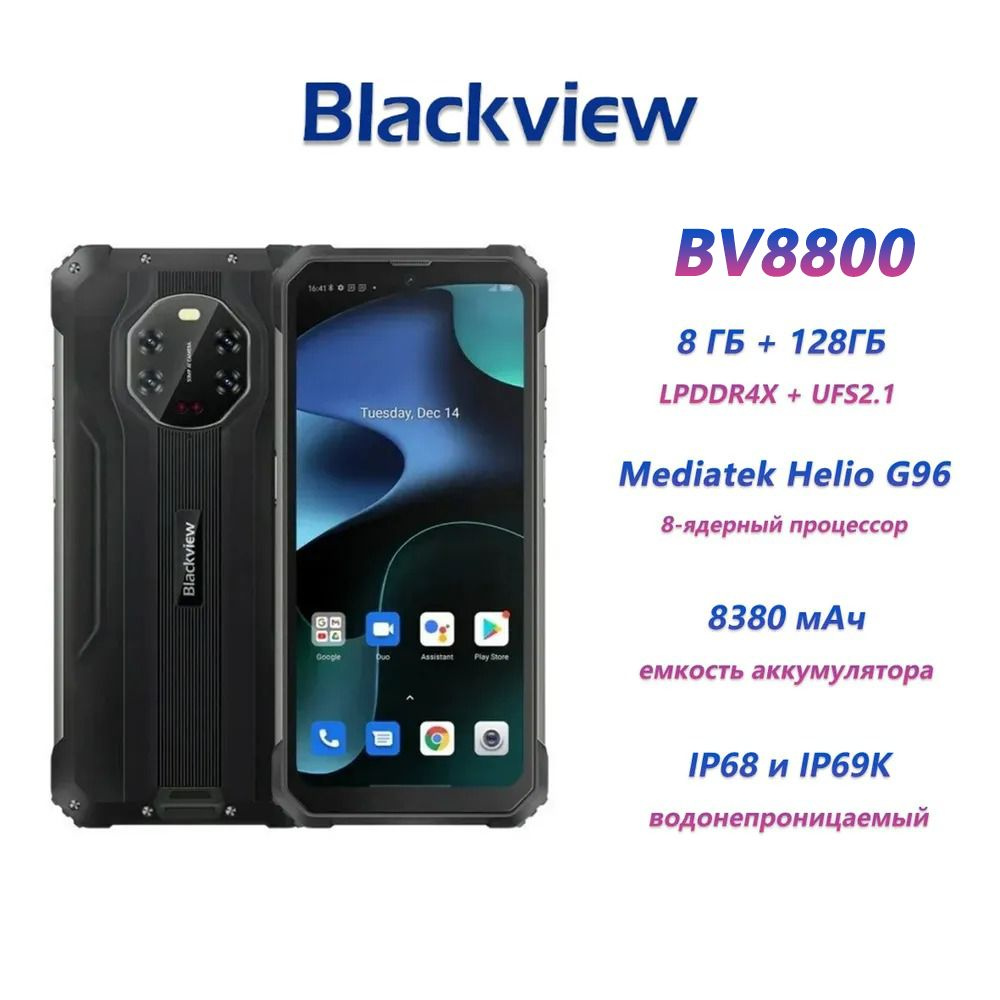 Смартфон Blackview BV8800 - купить по выгодной цене в интернет-магазине  OZON (1568712315)