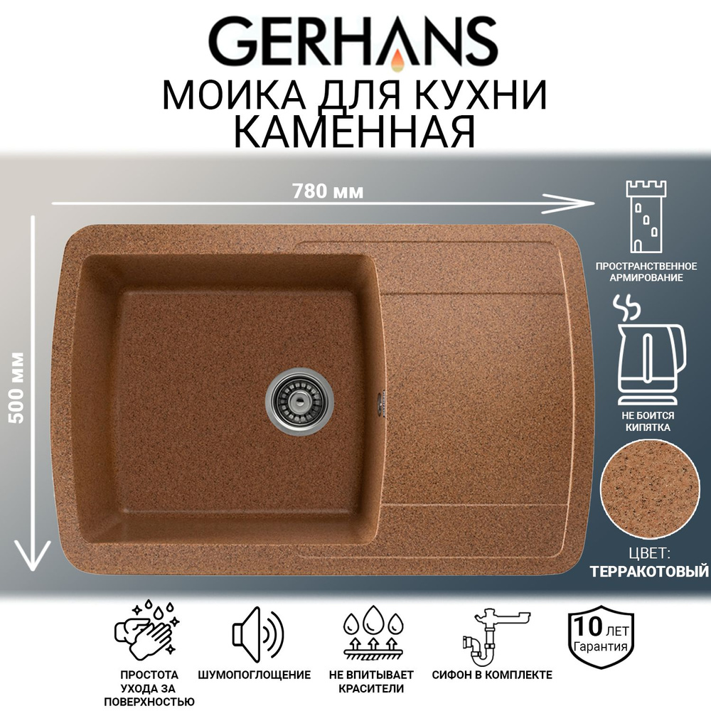 Мойка каменная для кухни Gerhans B29-23 терракотовая 780х500мм (Беларусь)  #1