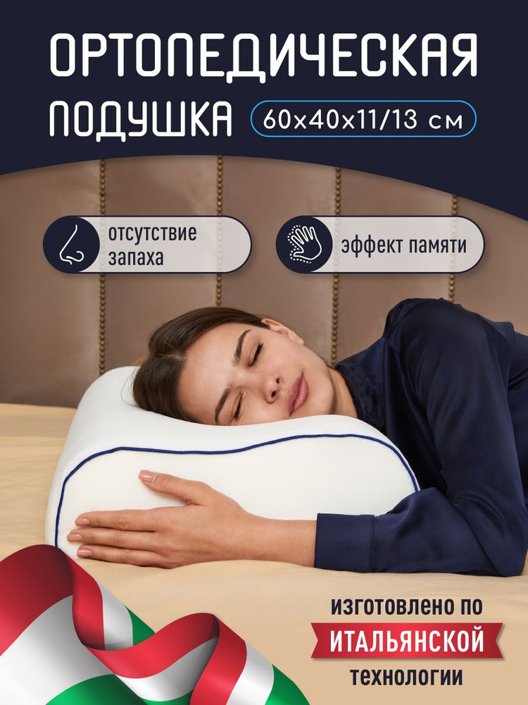 Анатомическая, ортопедическая подушка с эффектом памяти для сна MemorySleep S Grand Plus, подушка с памятью #1