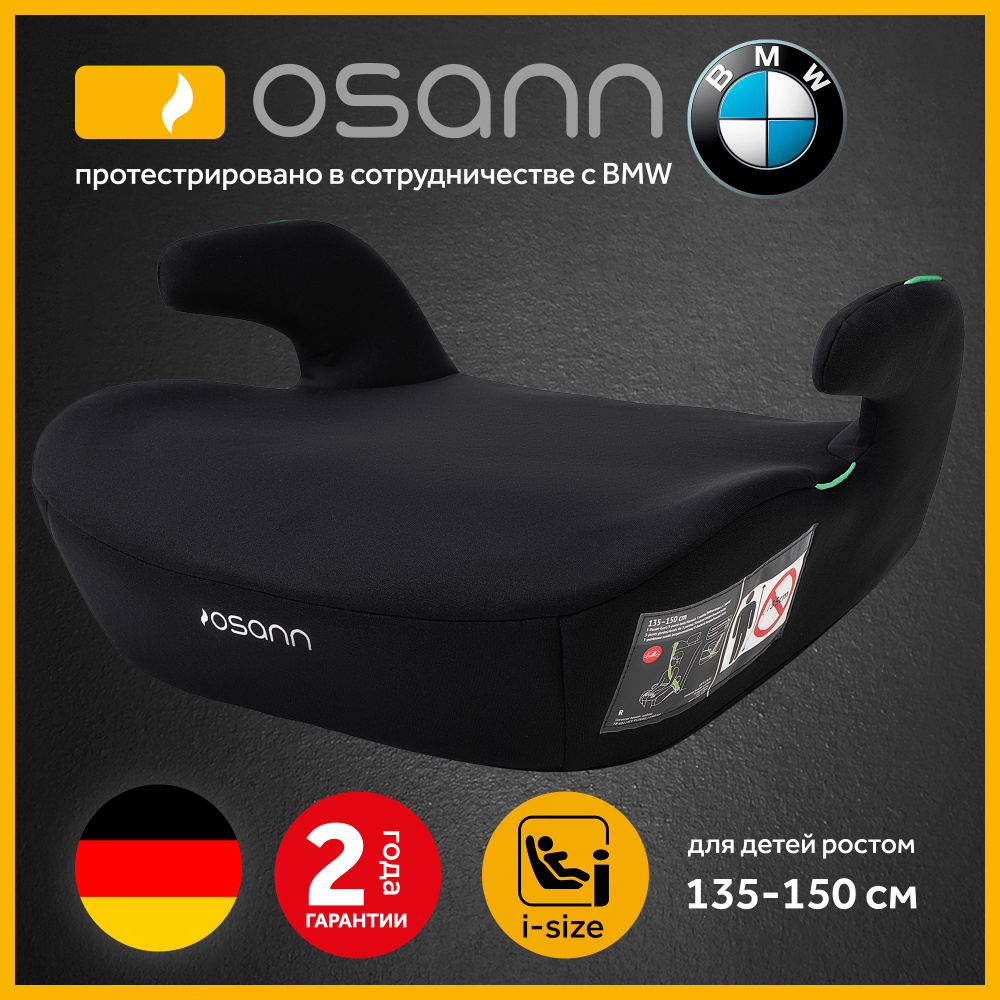 Автокресло детское Osann бустер Boost, группа 3, от 135 до 150 см #1