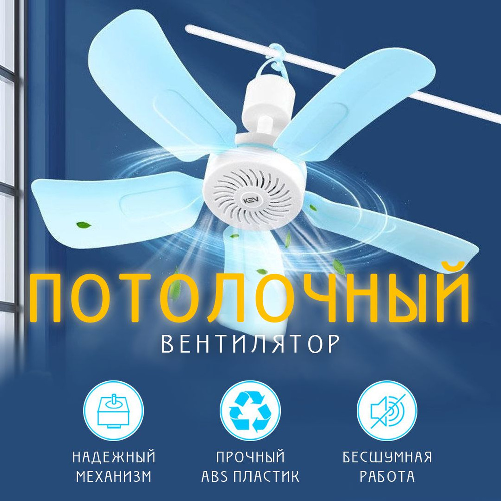 Вентилятор потолочный на крючке осевой лопастной KEV 1020, легкий бело ...