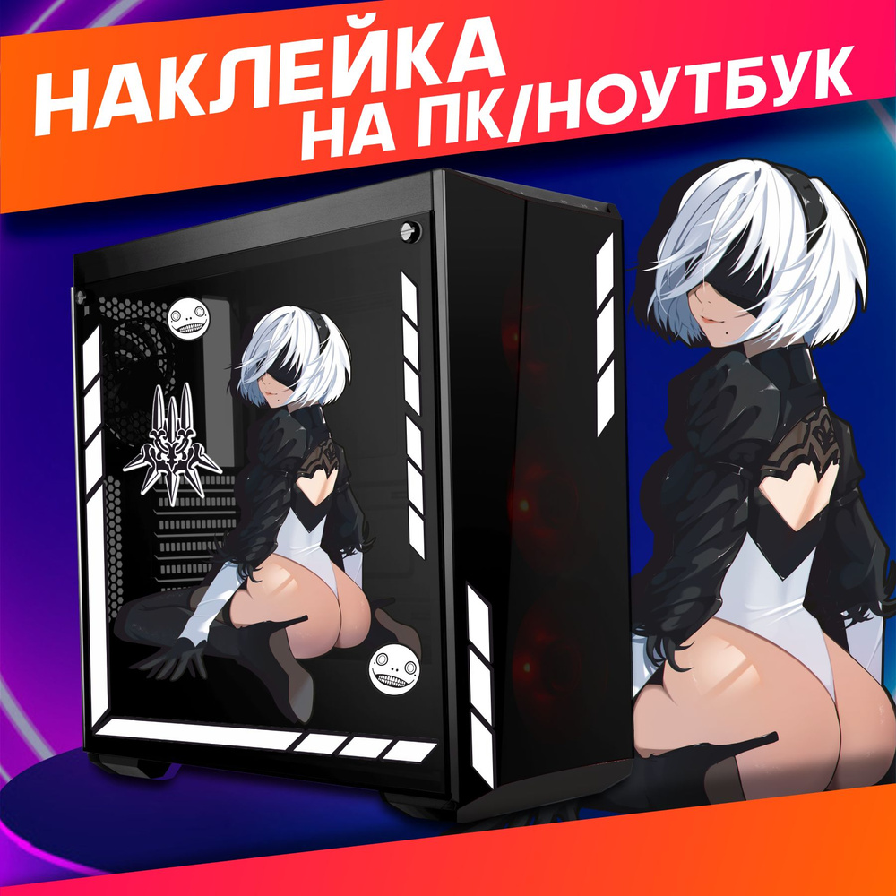 Наклейки на ноутбук пк корпус Nier Automata #1