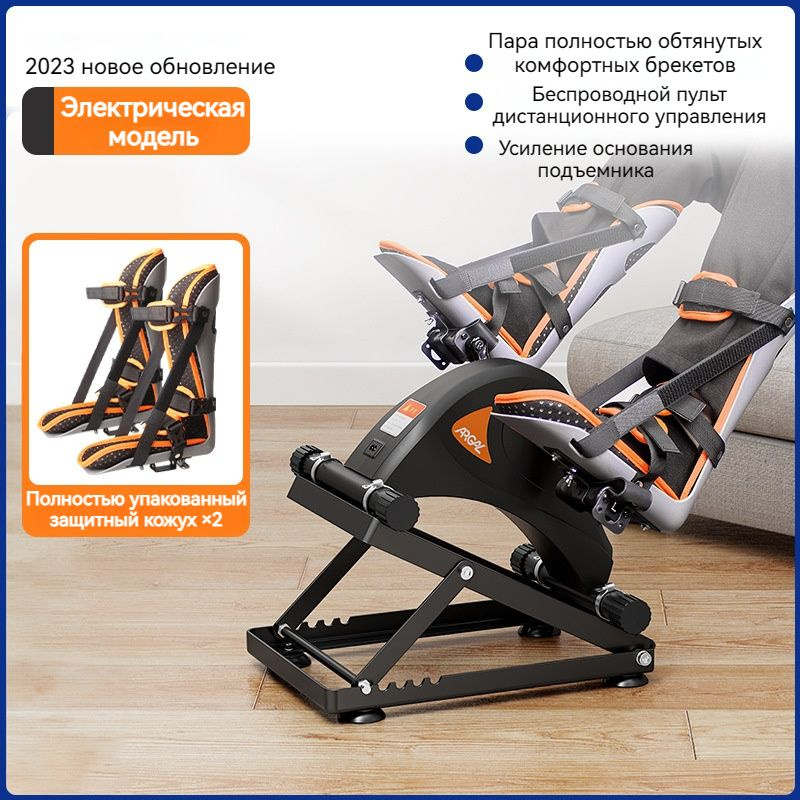 Электрический реабилитационный тренажер для верхних и нижних ...